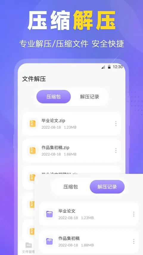 ES文件管理器 Screenshots