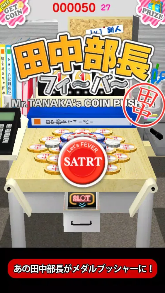 Mr.Tanaka's Coin Pusher スクリーンショット