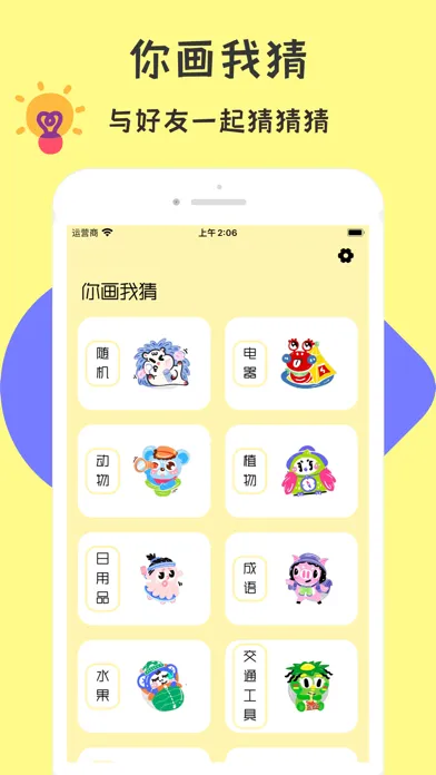 Capturas de tela do 你画我猜 - 画画接龙画世界