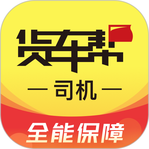 货车帮のアイコン