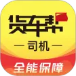 货车帮