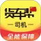 货车帮