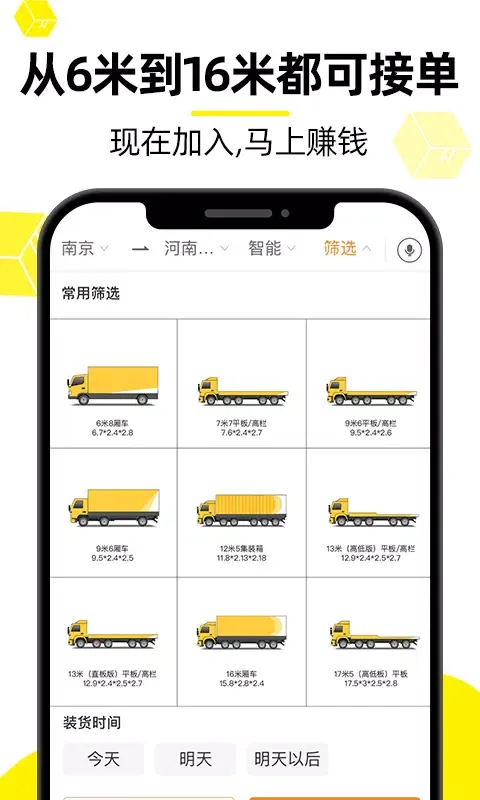 货车帮 Ekran Görüntüleri
