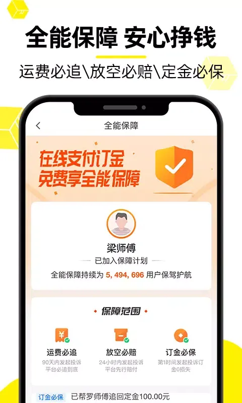 货车帮 Ekran Görüntüleri
