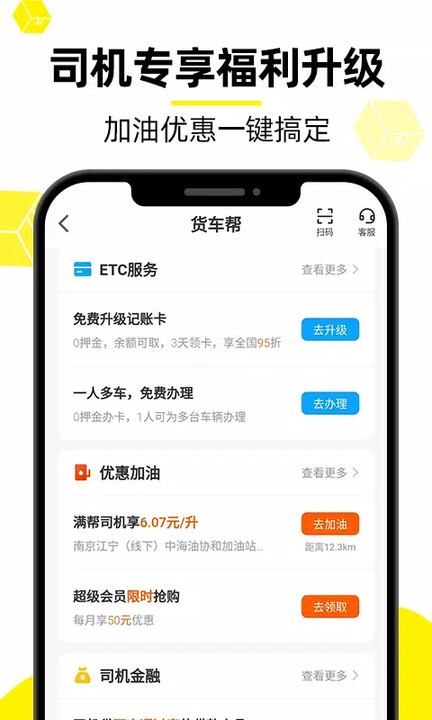 货车帮のアプリスクリーンショット5