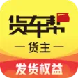 货车帮货主 货车帮货主