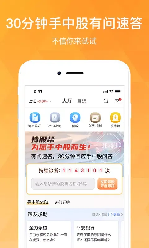 Capturas de pantalla de 持股帮