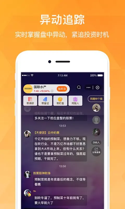 Capturas de pantalla de 持股帮