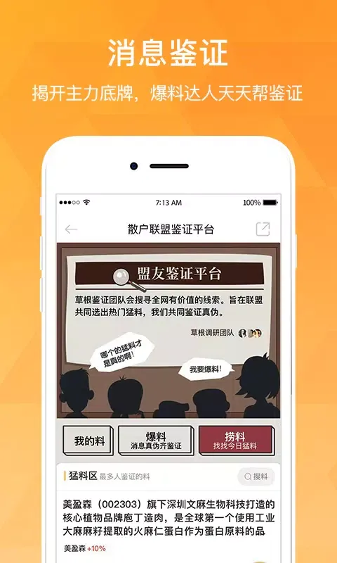 Capturas de pantalla de 持股帮