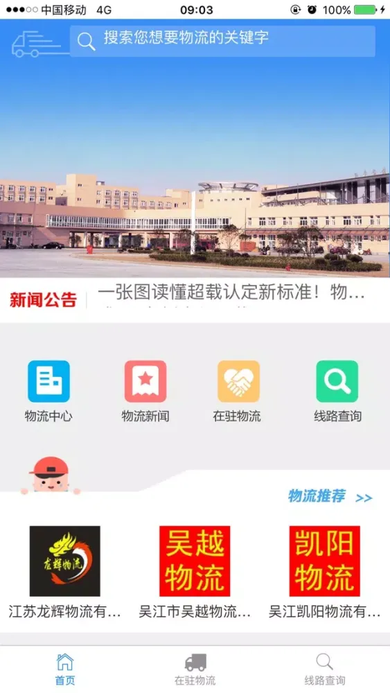 盛泽物流 Screenshots
