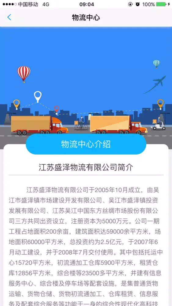 盛泽物流 Screenshots