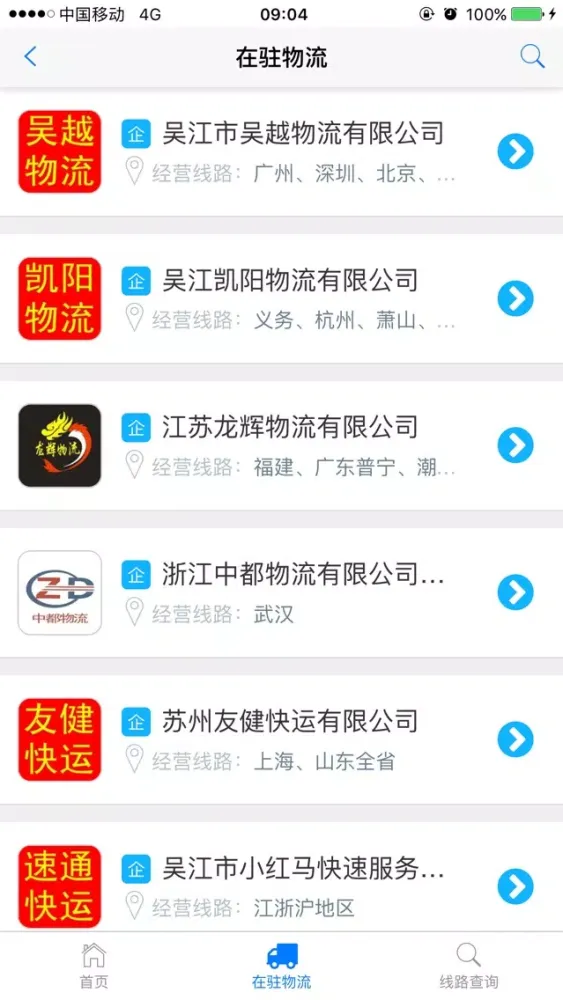 盛泽物流 Screenshots