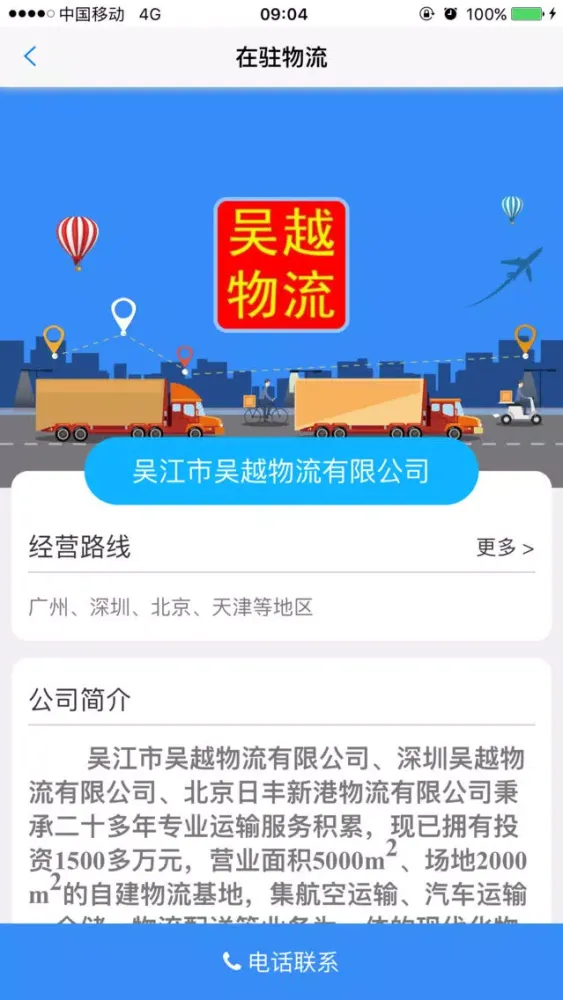 盛泽物流 Screenshots