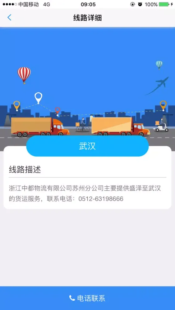 盛泽物流 Screenshots