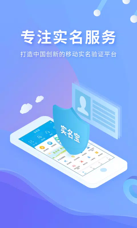 实名宝des captures d'écran de l'application1
