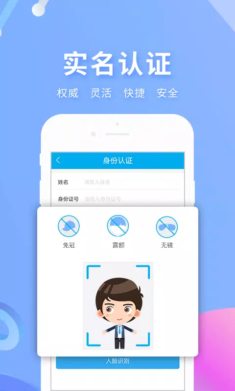 实名宝des captures d'écran de l'application2