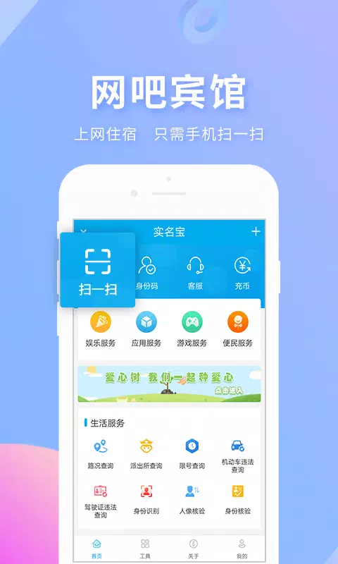 实名宝des captures d'écran de l'application3