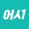 어시-디자인/제조 서비스 플랫폼