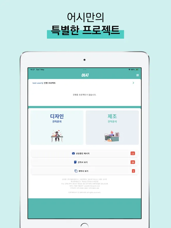 어시-디자인/제조 서비스 플랫폼 iPad  Ekran Görüntüleri