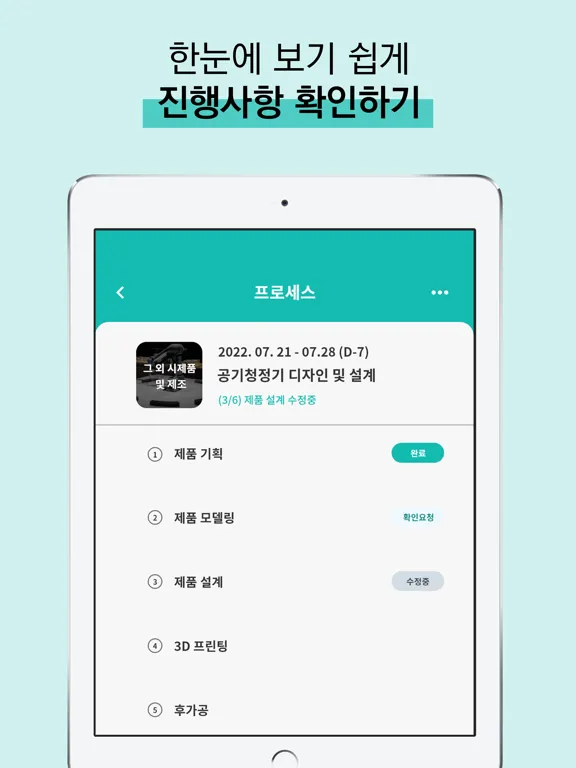 어시-디자인/제조 서비스 플랫폼 iPad  Ekran Görüntüleri
