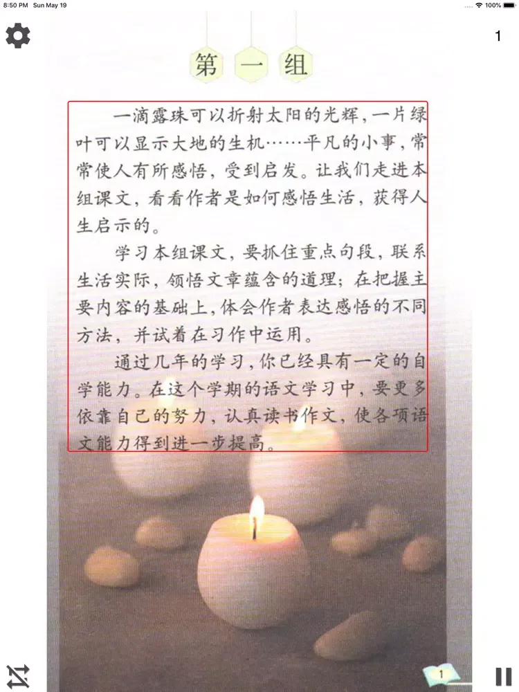 小学语文六年级下册人教版 iPad 应用截图