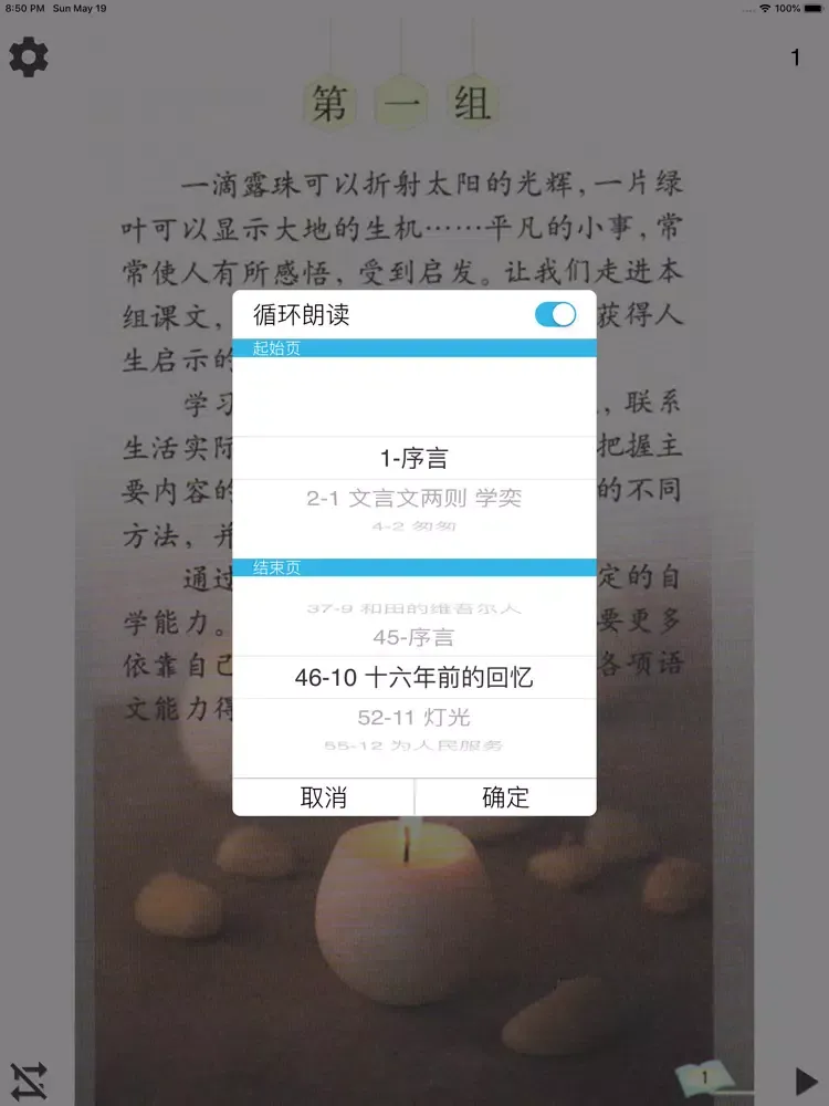 小学语文六年级下册人教版 iPad 应用截图