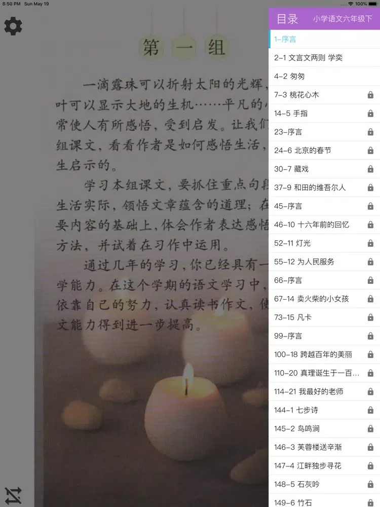 小学语文六年级下册人教版 iPad 应用截图