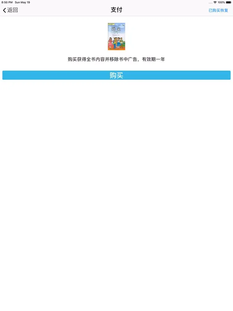 小学语文六年级下册人教版 iPad 应用截图