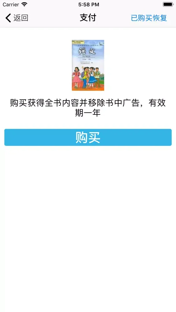 小学语文六年级下册人教版应用截图