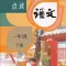 小学语文一年级下册人教版