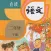 小学语文二年级下册人教版
