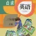 小学英语三年级上册PEP