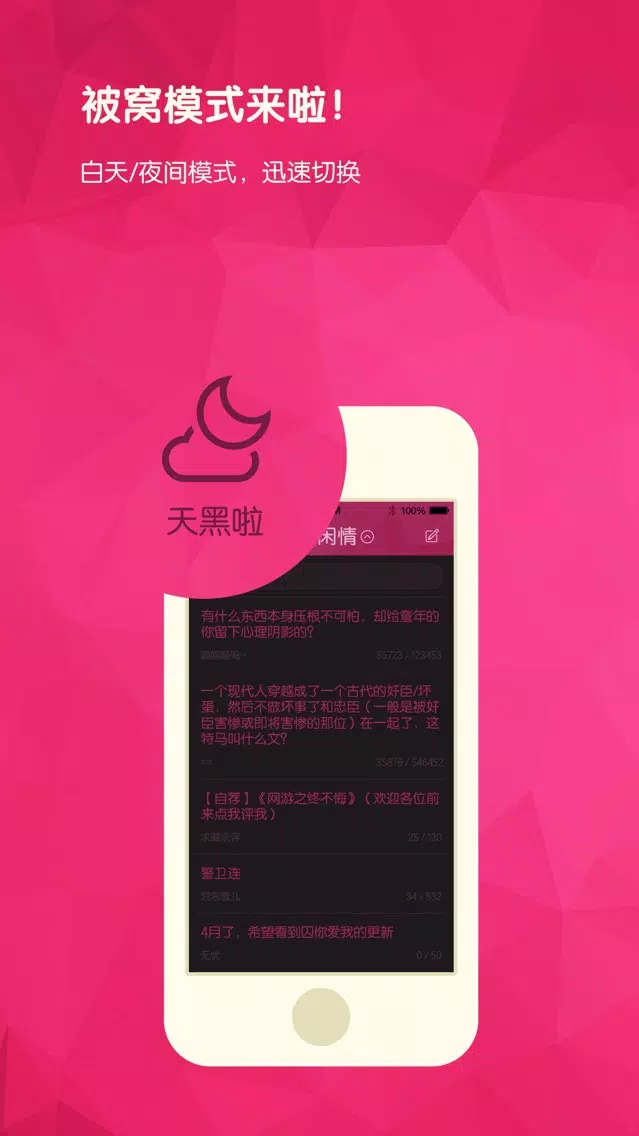 虾球 — 小说动漫娱乐休闲社区应用截图
