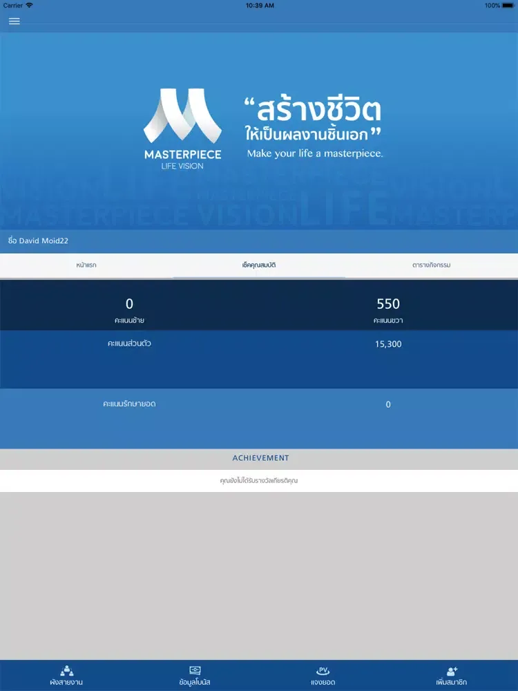 Zrzuty ekranu MLV MEMBER iPad