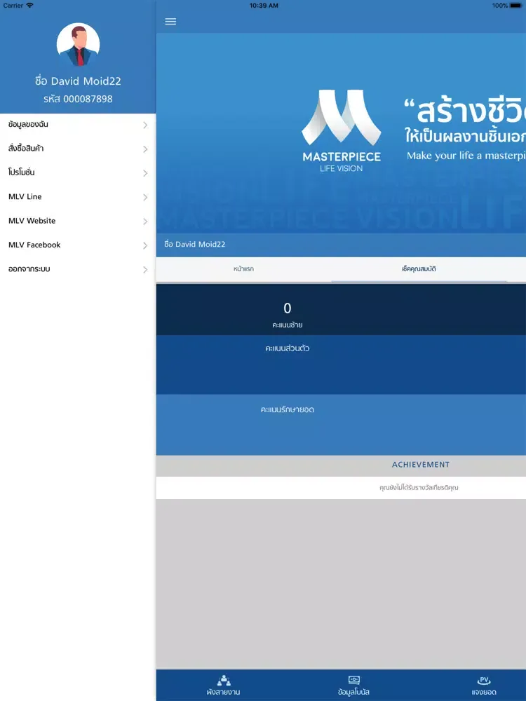 Zrzuty ekranu MLV MEMBER iPad