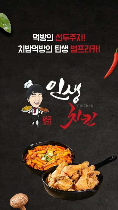 범프리카인생치킨 Screenshots
