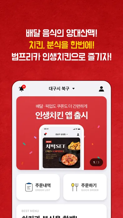 범프리카인생치킨 Screenshots