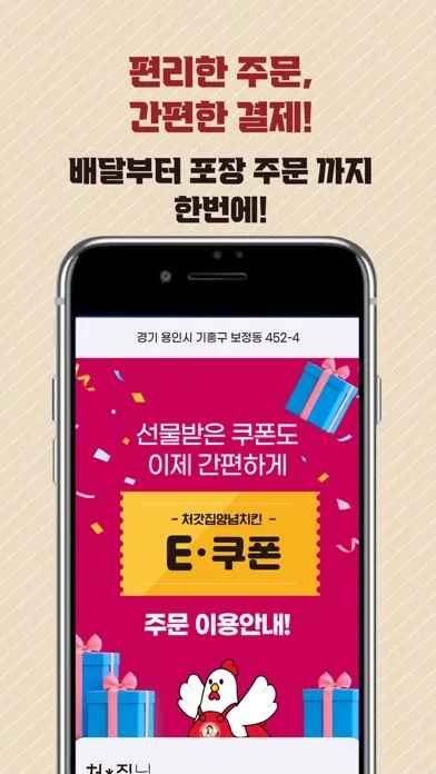 Captures d'écran de 처갓집양념치킨
