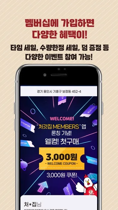 Captures d'écran de 처갓집양념치킨