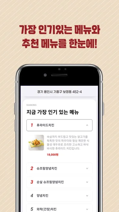 Captures d'écran de 처갓집양념치킨