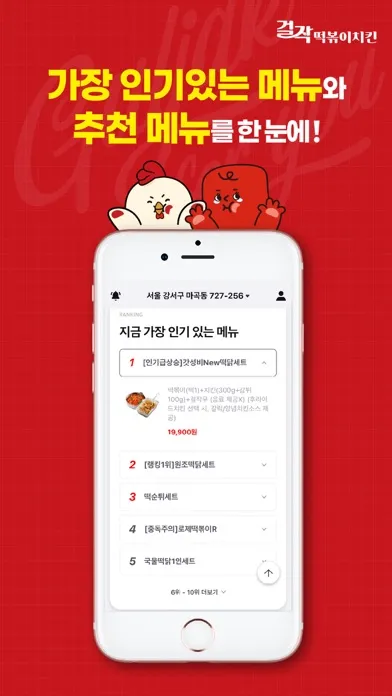 걸작떡볶이치킨 Screenshots