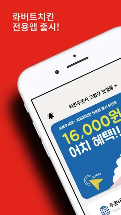 롸버트치킨應用截圖