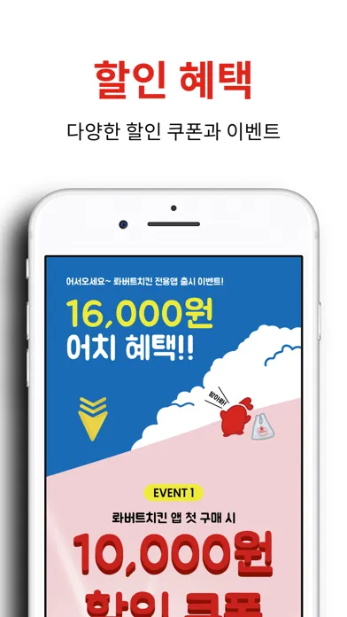 롸버트치킨應用截圖