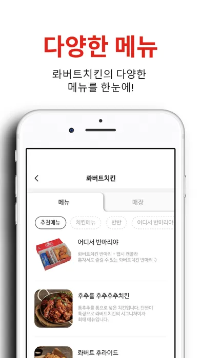 롸버트치킨應用截圖