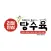 리얼안심탕수육