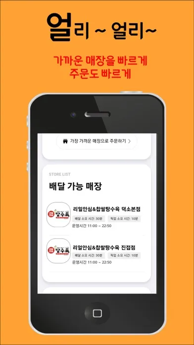 Captures d'écran de 리얼안심탕수육