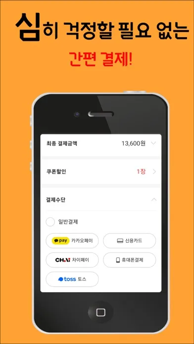 Captures d'écran de 리얼안심탕수육