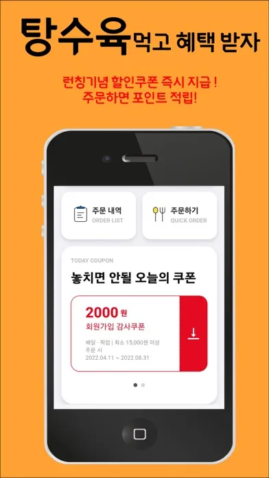 Captures d'écran de 리얼안심탕수육