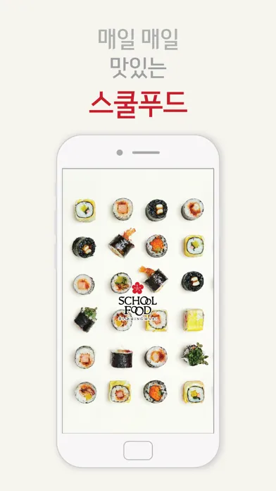 Ảnh chụp màn hình của 스쿨푸드