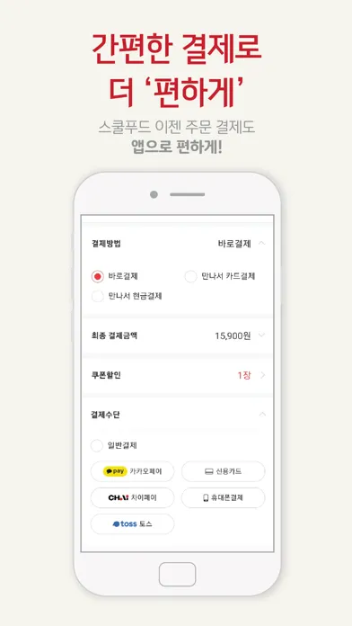 Ảnh chụp màn hình của 스쿨푸드